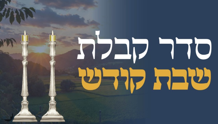 Kabbalat Shabbat